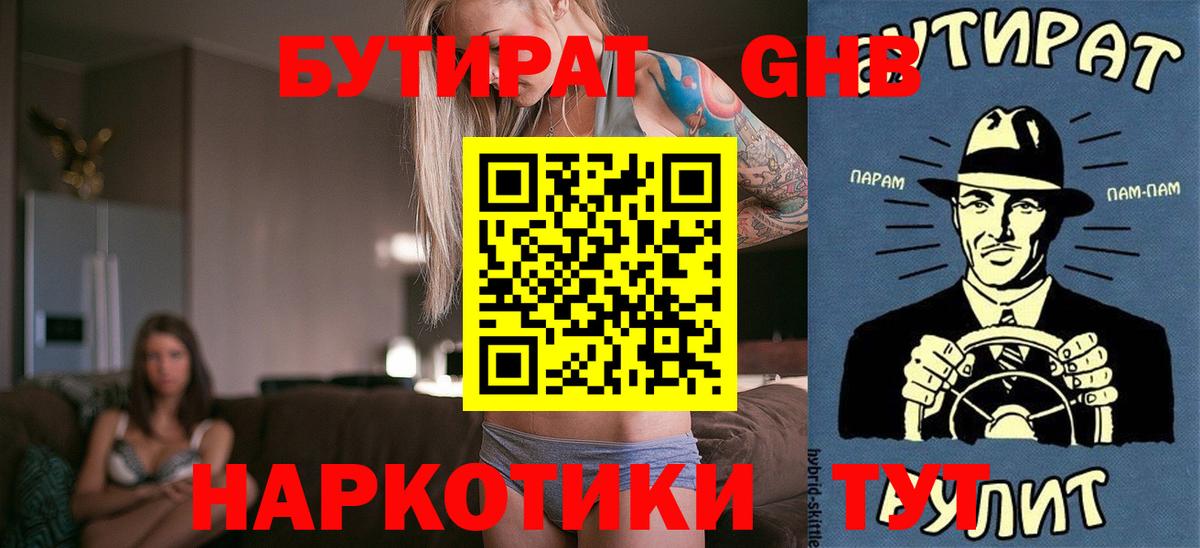БУТИРАТ  Бутират Butirat  Вход с VPN  Баксан 
