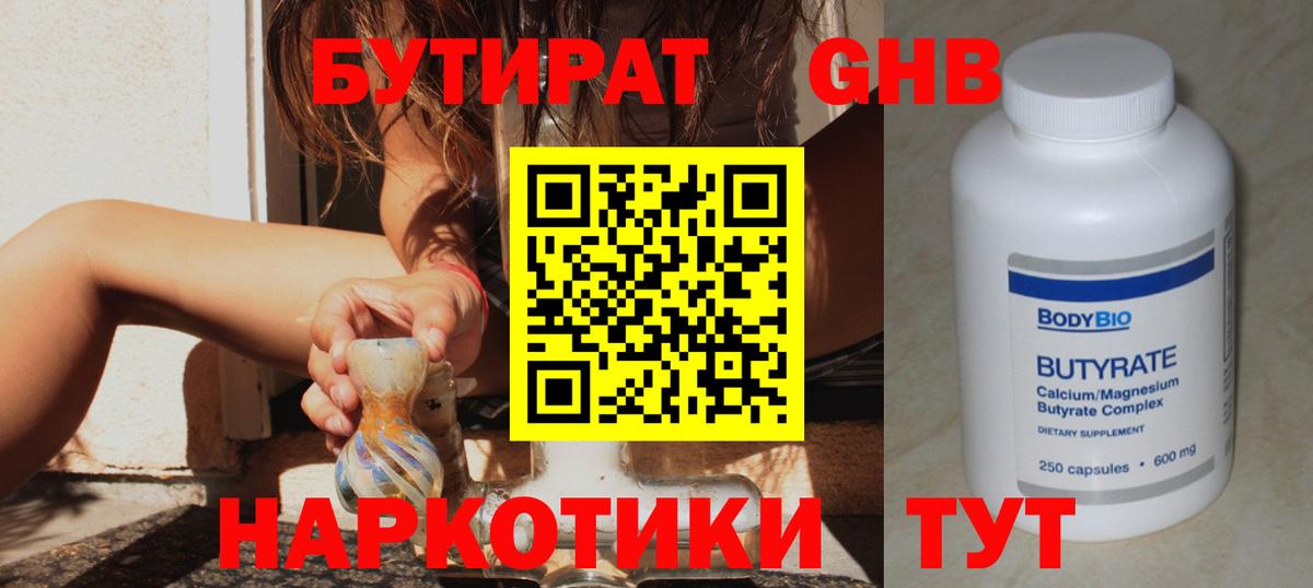 Бутират 99% Баксан