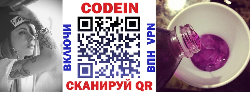 Кодеин напиток Lean (лин)  Баксан 