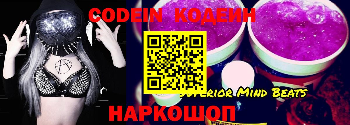Кодеин Purple Drank Баксан