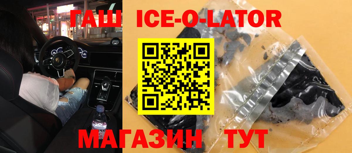 ГАШ ice o lator  Гашиш Изолятор  Вход с VPN  Баксан 