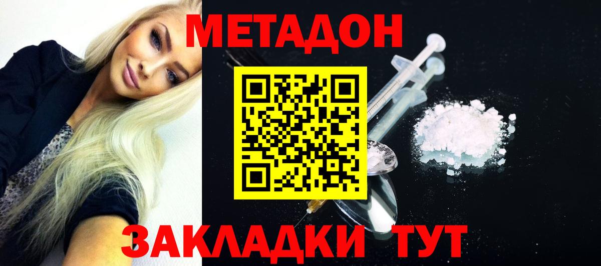 Метадон methadone  Вход с VPN  Баксан 